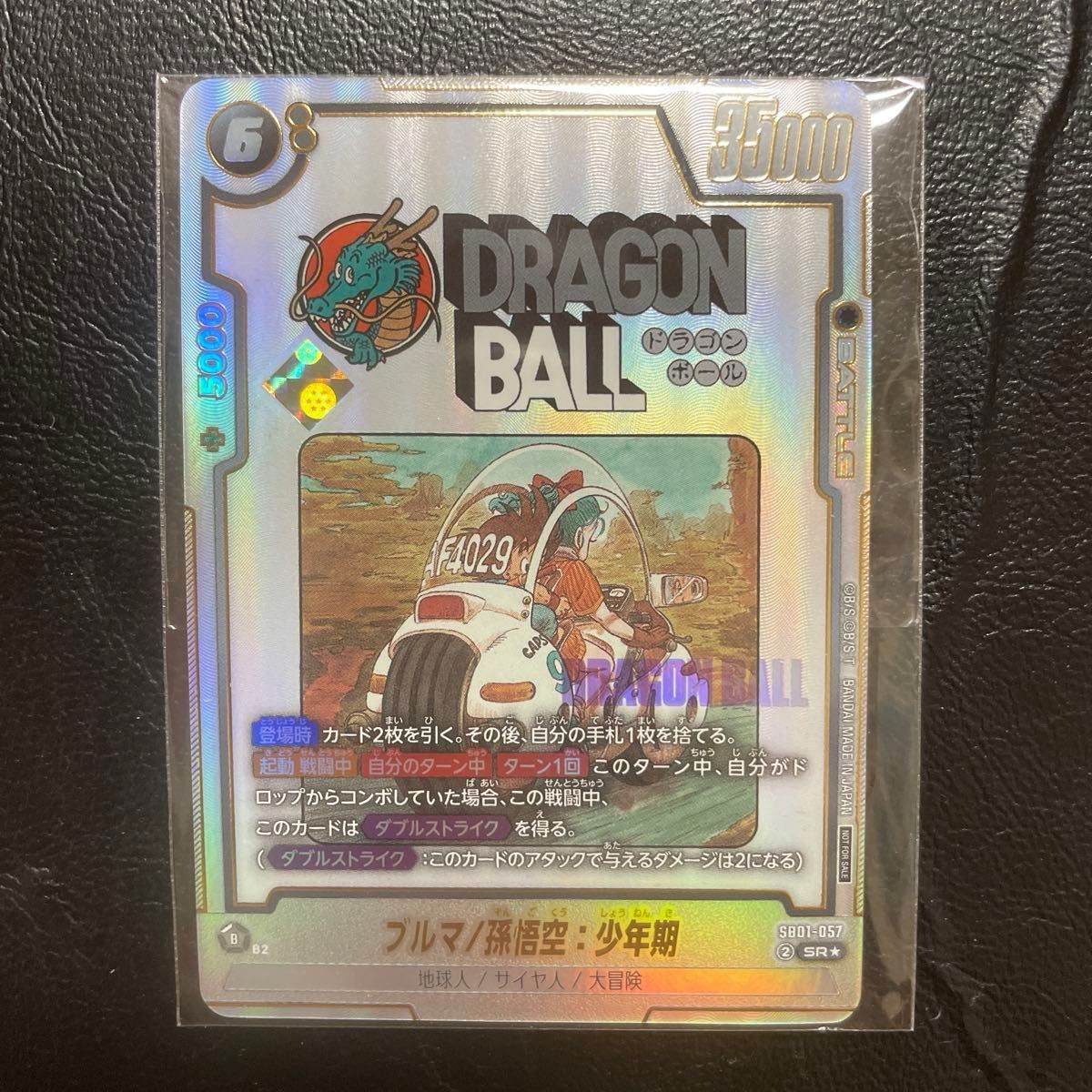 フュージョンワールド ブルマ/孫悟空:少年期 アルティメットバトル