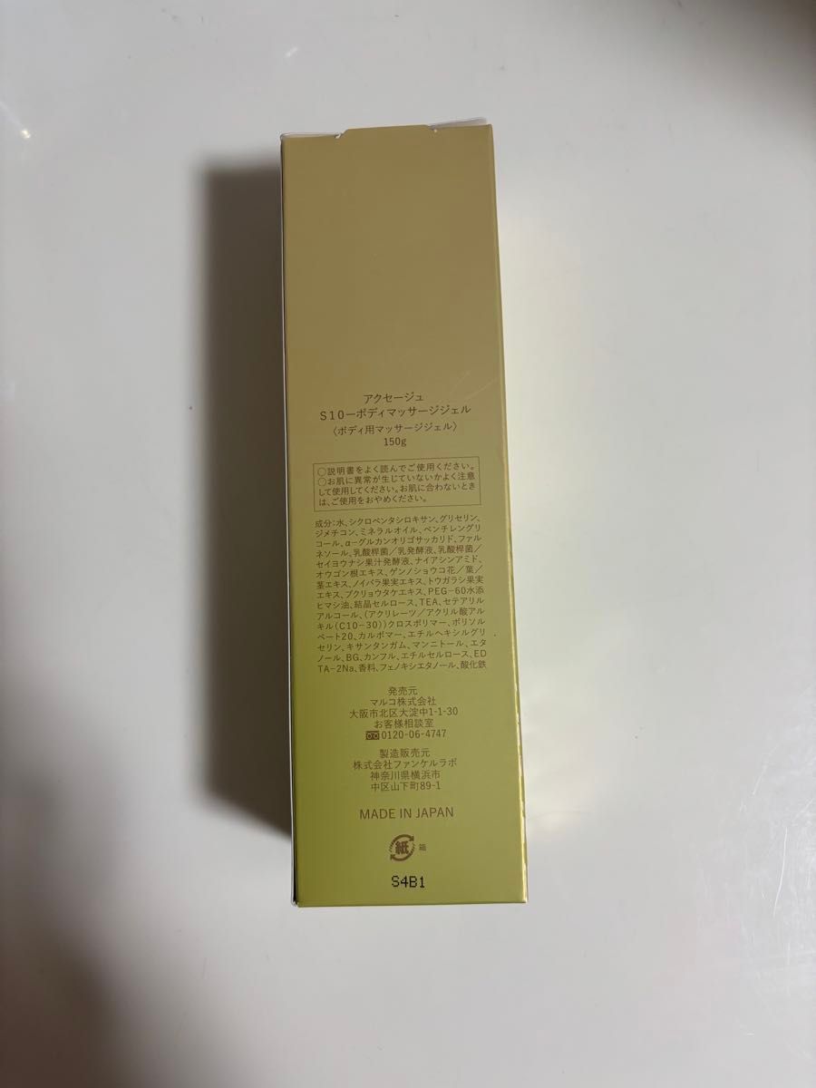 マルコ ボディマッサージジェル AXAGE BODY MASSAGE GEL｜Yahoo!フリマ