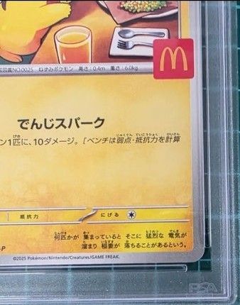 PSA10 ピカチュウ マクドナルド プロモ 020/M-P ポケモンカード GEM MT