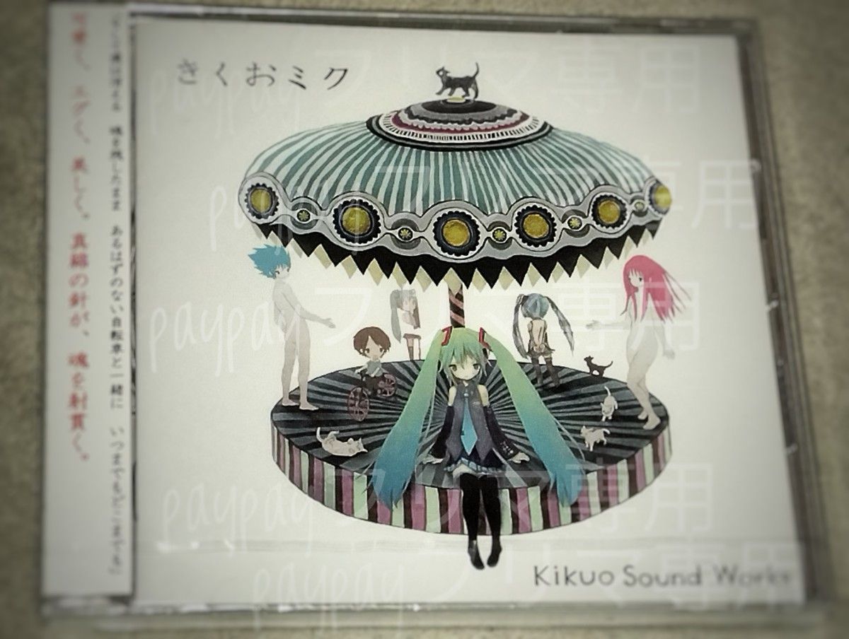 きくおミク》未開封 きくお / Kikuo Sound Works｜Yahoo!フリマ（旧