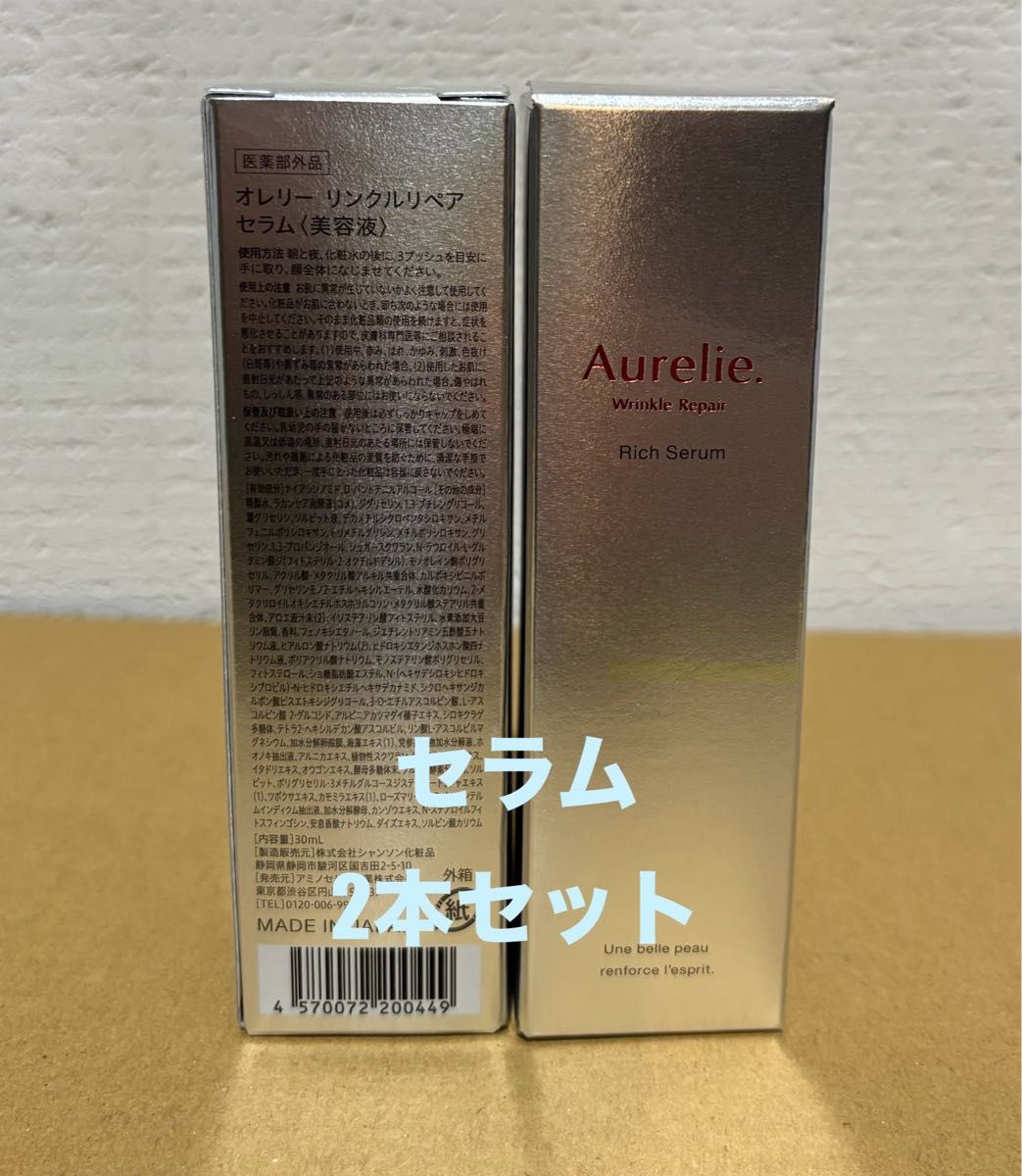 オレリー リンクルリペアセラム 2本セット｜Yahoo!フリマ（旧PayPay