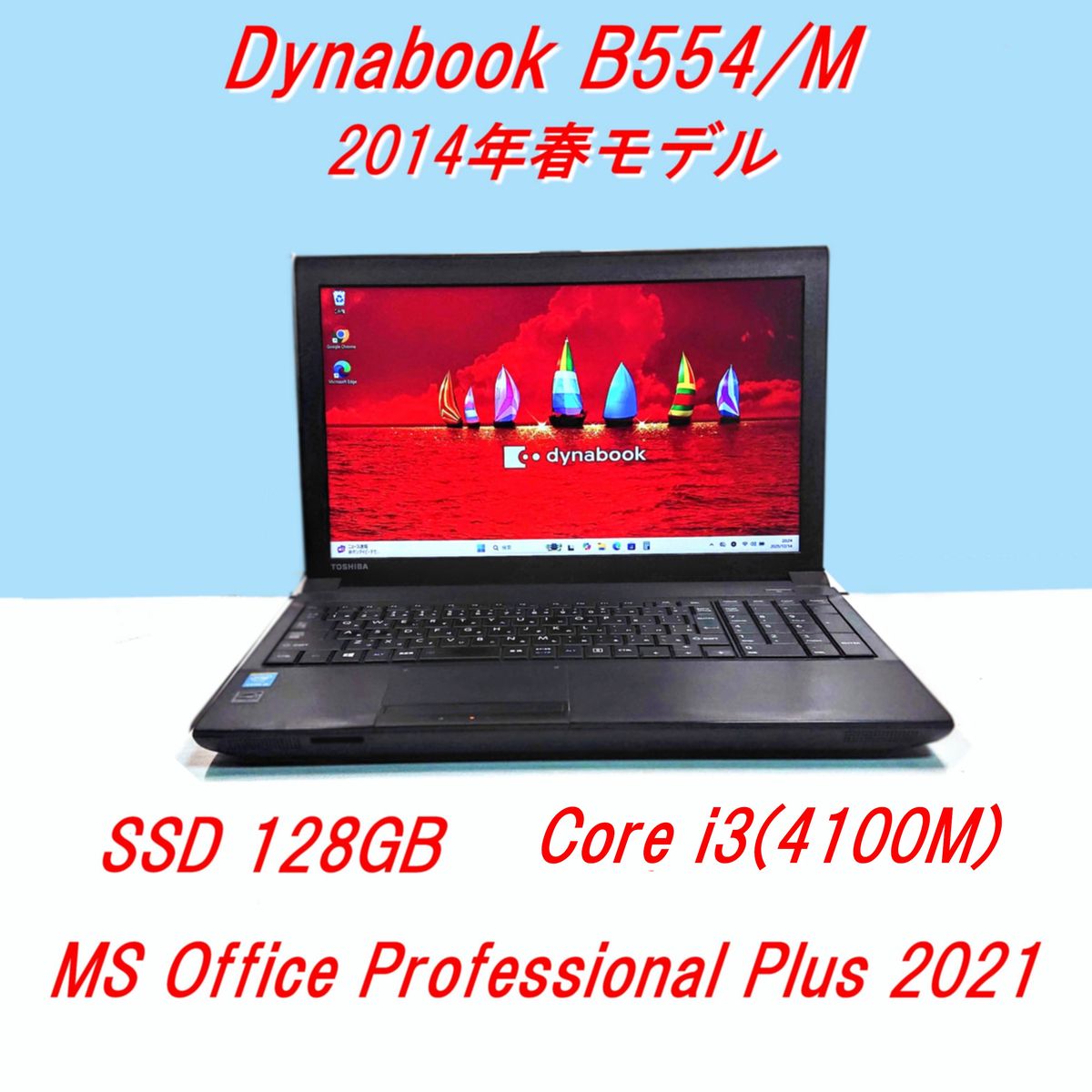 Dynabook B554/M第4世代Core i3 [429]｜Yahoo!フリマ（旧PayPayフリマ）
