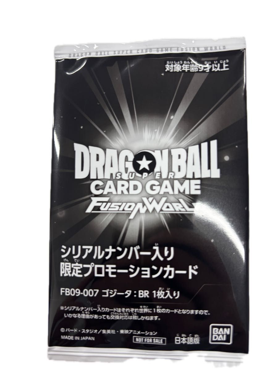 フュージョンワールド シリアル ゴジータ ドラゴンボール プロモ 本日