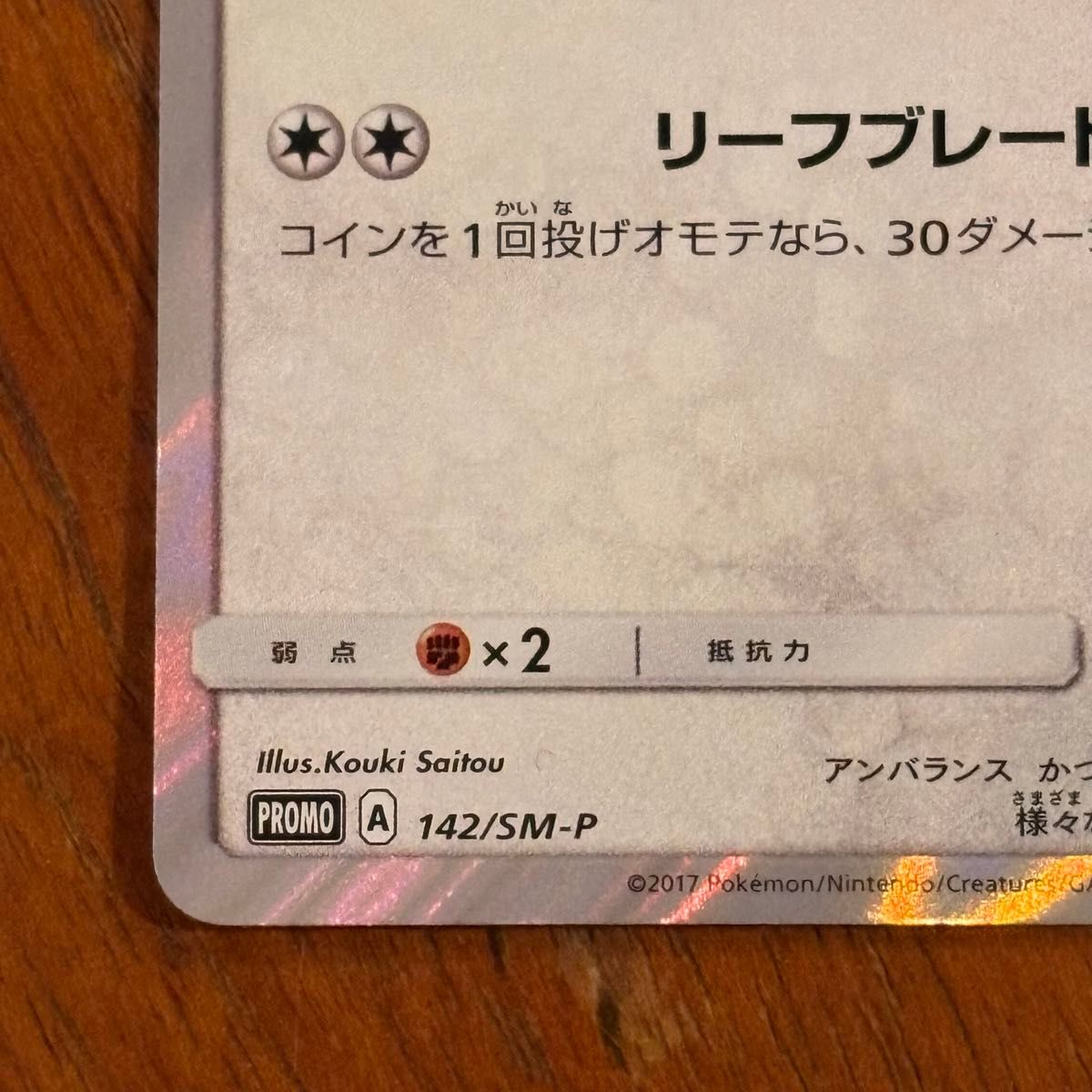 ポンチョを着たイーブイ リーフィア プロモ SM-P ポケモンカードゲーム