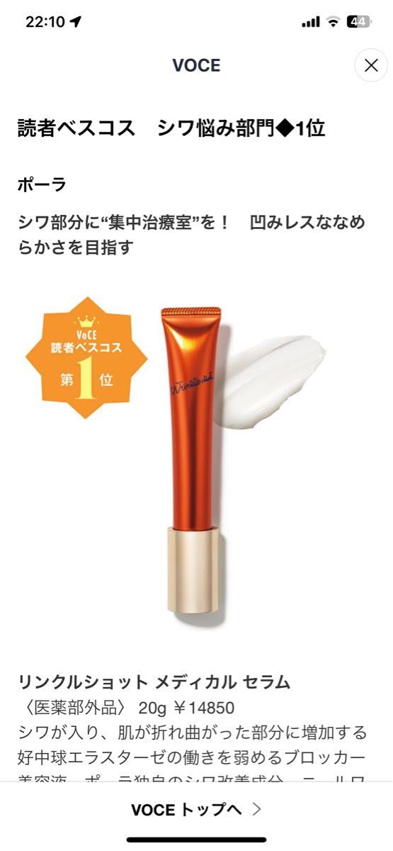 POLAシワ改善美容液リンクルショットメディカルセラムN 30包｜Yahoo