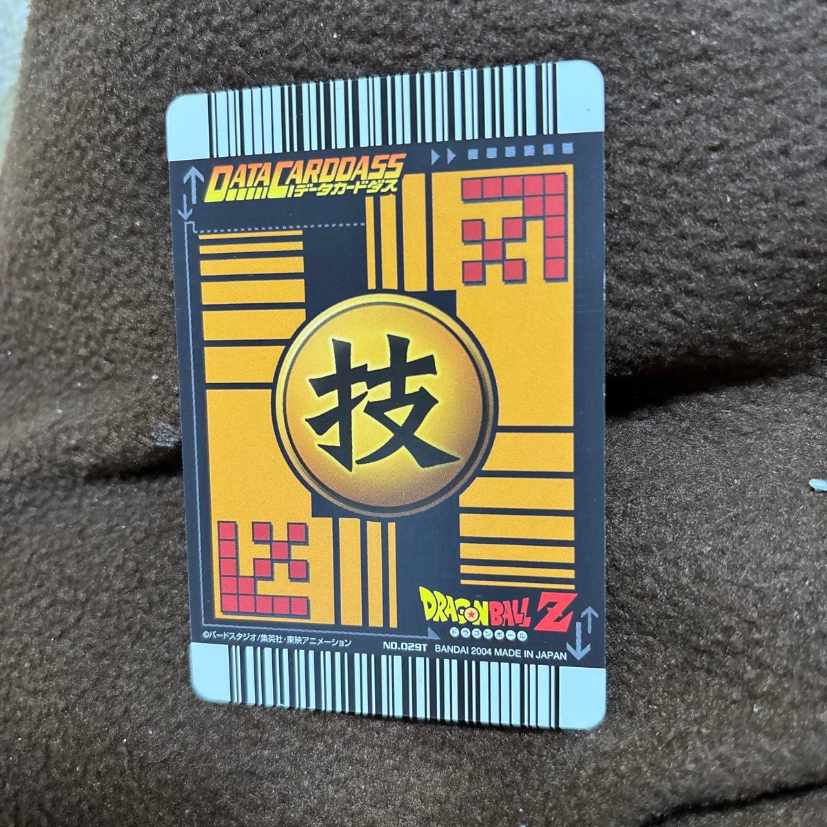 ドラゴンボール データカードダス ロケテ ロケテスト版 No 029T 戦慄の