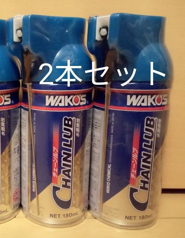 ワコーズ WAKO'S チェーンルブ CHL A310 防錆潤滑剤 2本セット｜Yahoo
