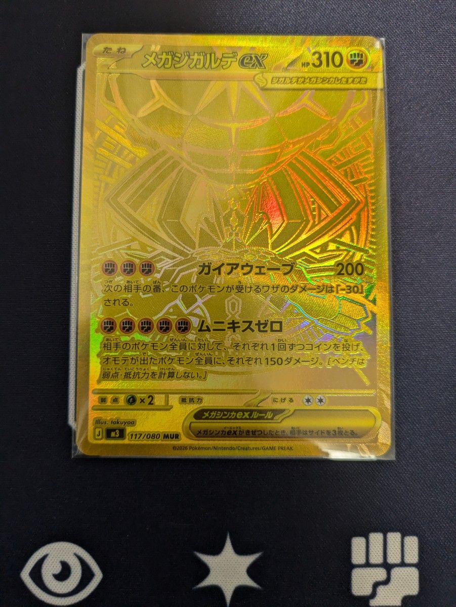 ポケモンカード メガジガルデex MUR 117/080 ムニキスゼロ｜Yahoo