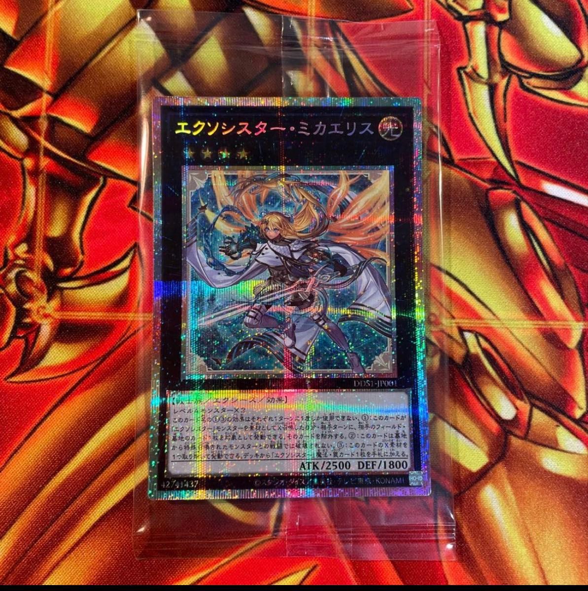 未開封 遊戯王 エクソシスター・ミカエリス DDS1-JP001 プリズマ