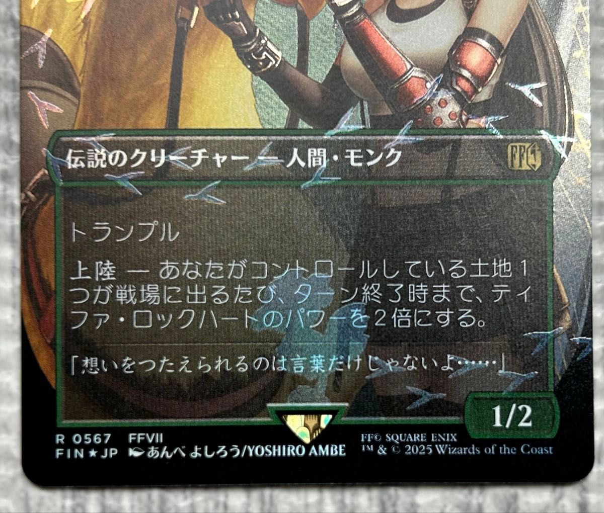 MTG ティファ・ロックハート / Tifa Lockhart チョコボトラック Foil