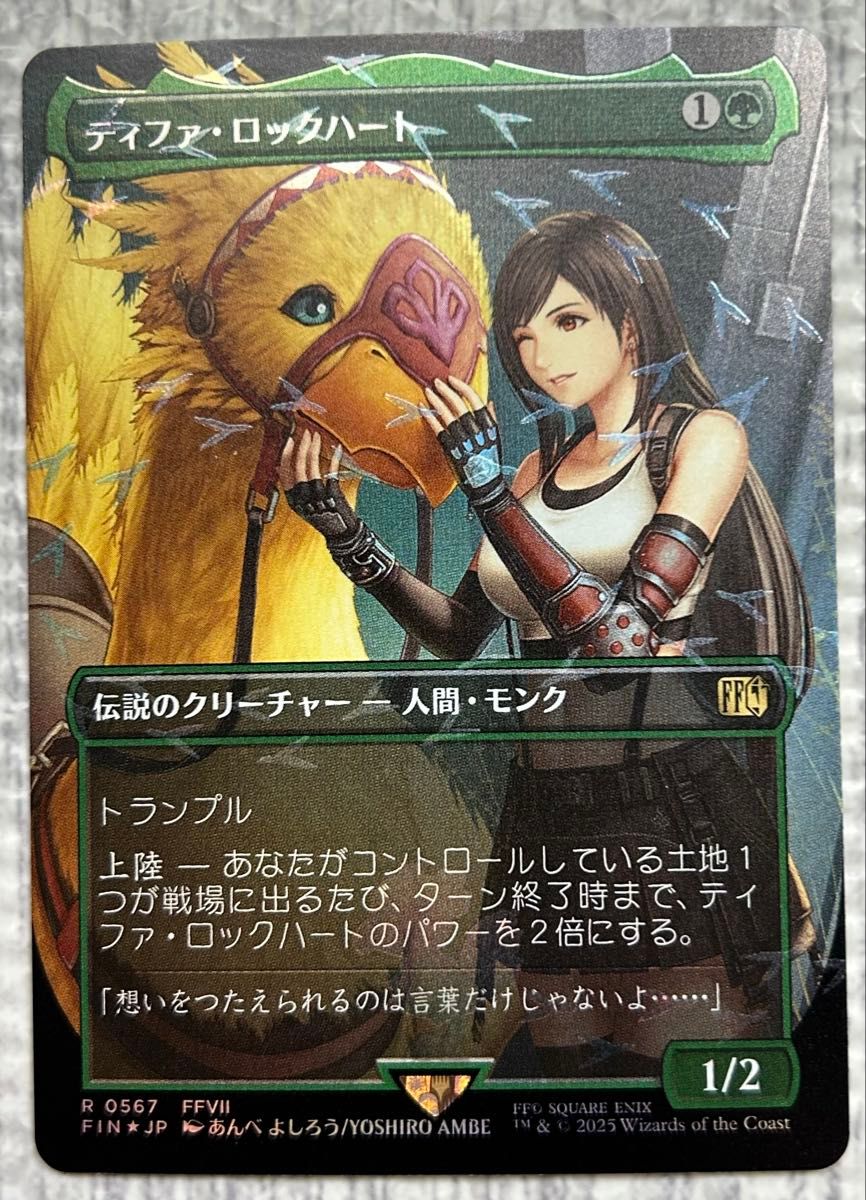 MTG ティファ・ロックハート / Tifa Lockhart チョコボトラック Foil