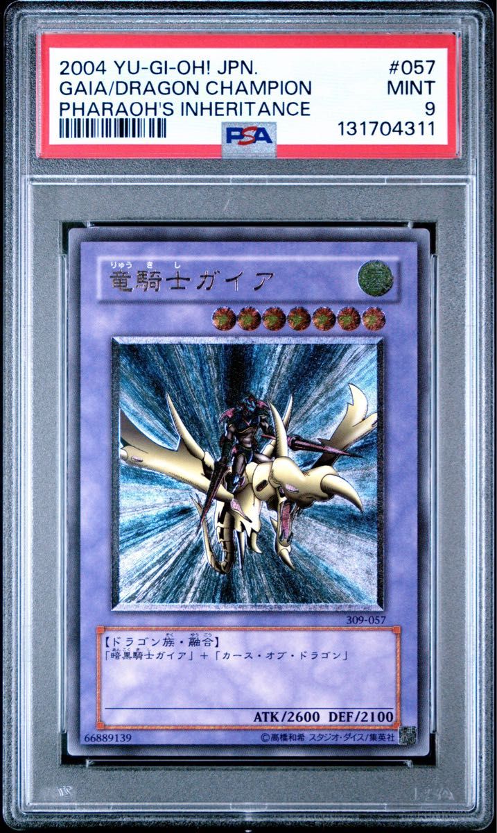 PSA9】 竜騎士ガイア レリーフ アルティメットレア｜Yahoo!フリマ（旧