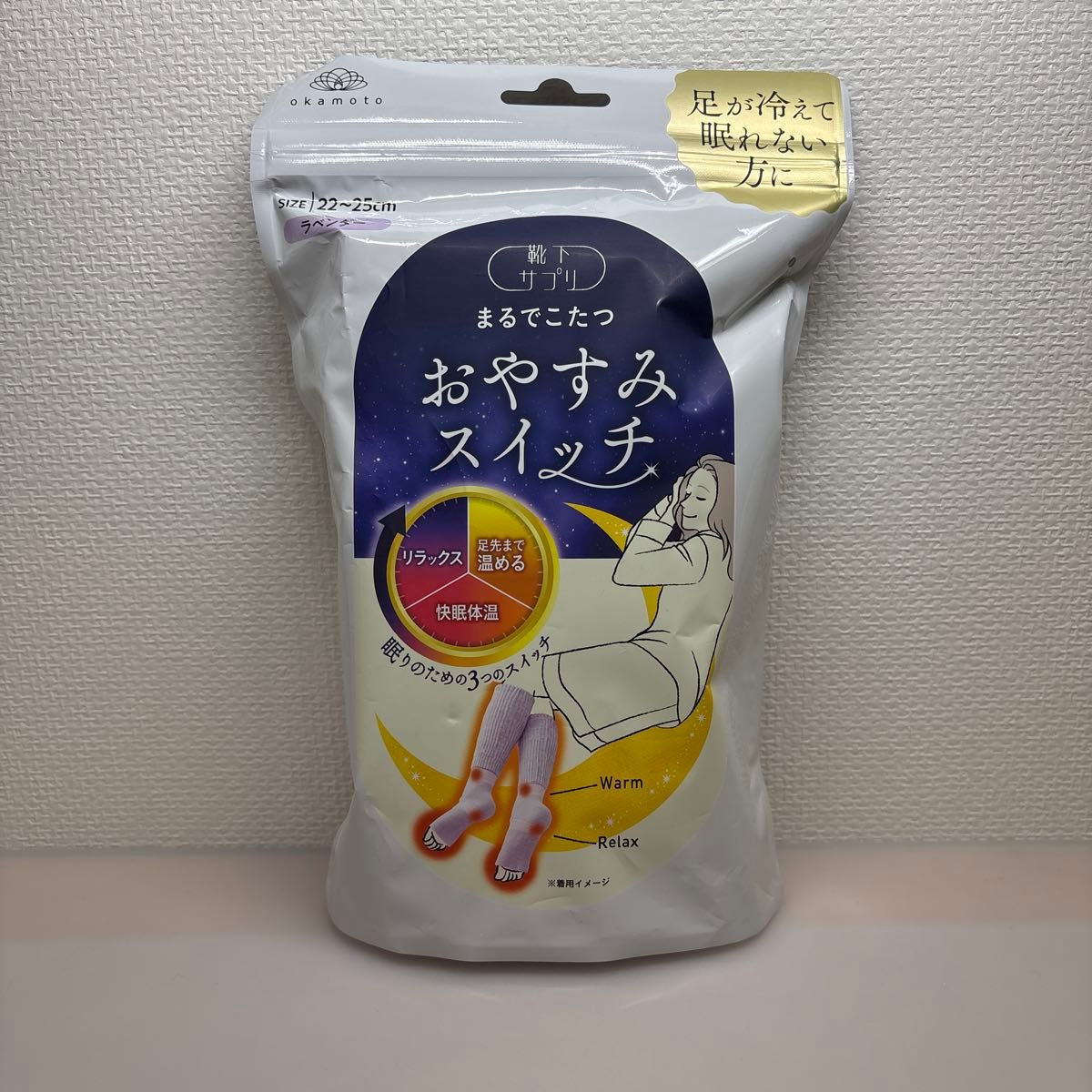 まるでこたつ おやすみスイッチ ラベンダー 22-25センチ｜Yahoo!フリマ