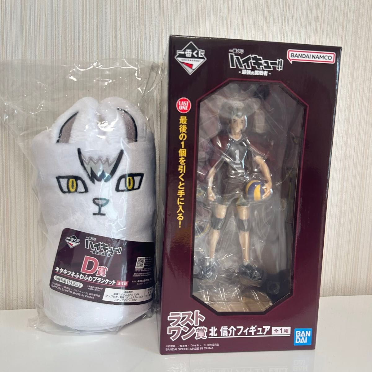 ハイキュー 一番くじ 北信介 ラストワン賞 D賞 キタキツネふわふわ