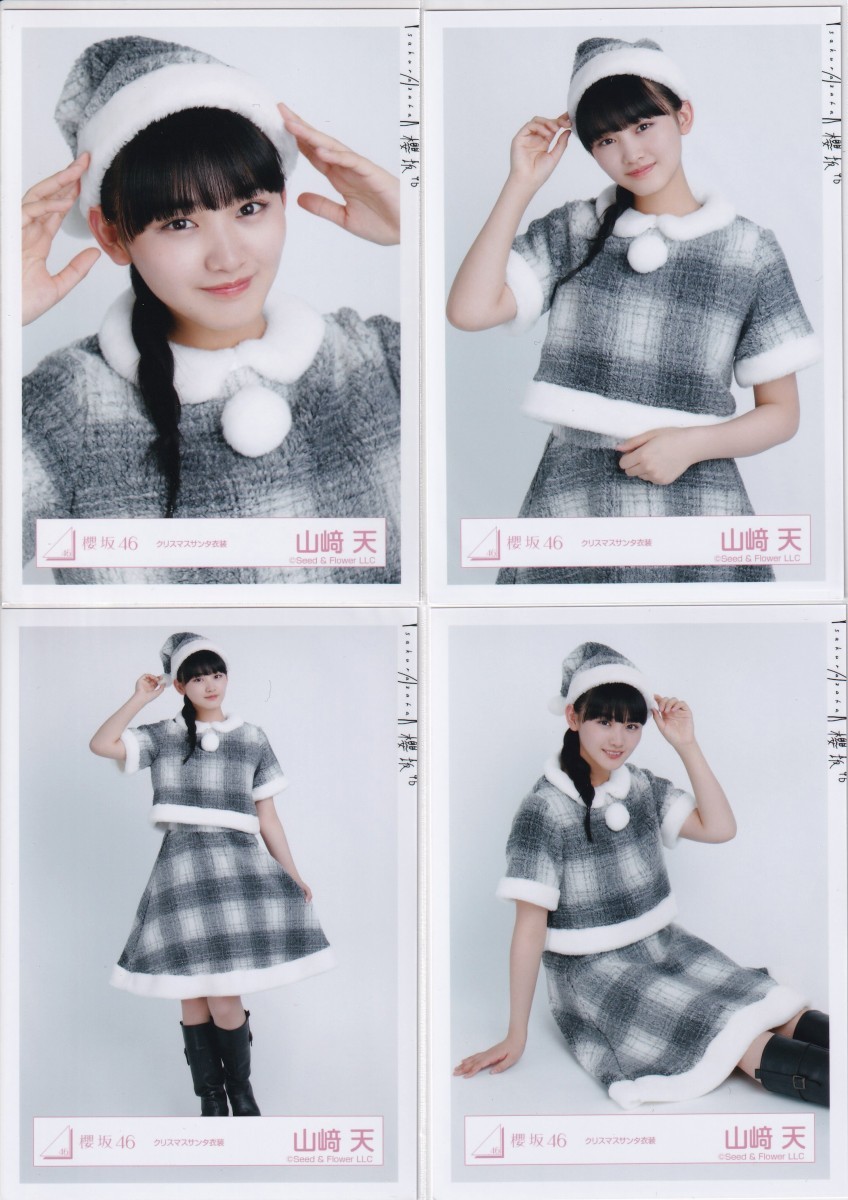 Yahoo!オークション - 櫻坂46 山崎天 クリスマスサンタ衣装 生写真 4種