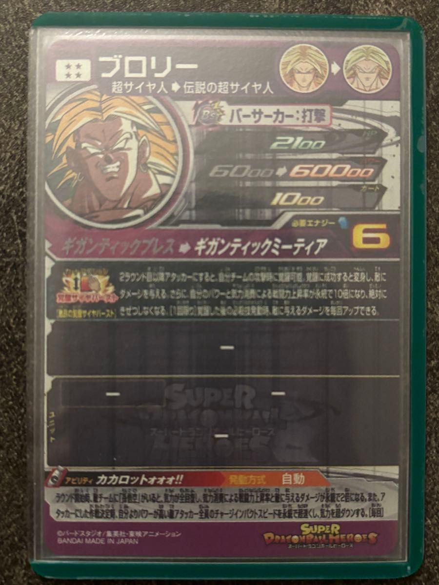 ドラゴンボールヒーローズ UGM7-SEC2 ブロリー｜Yahoo!フリマ（旧
