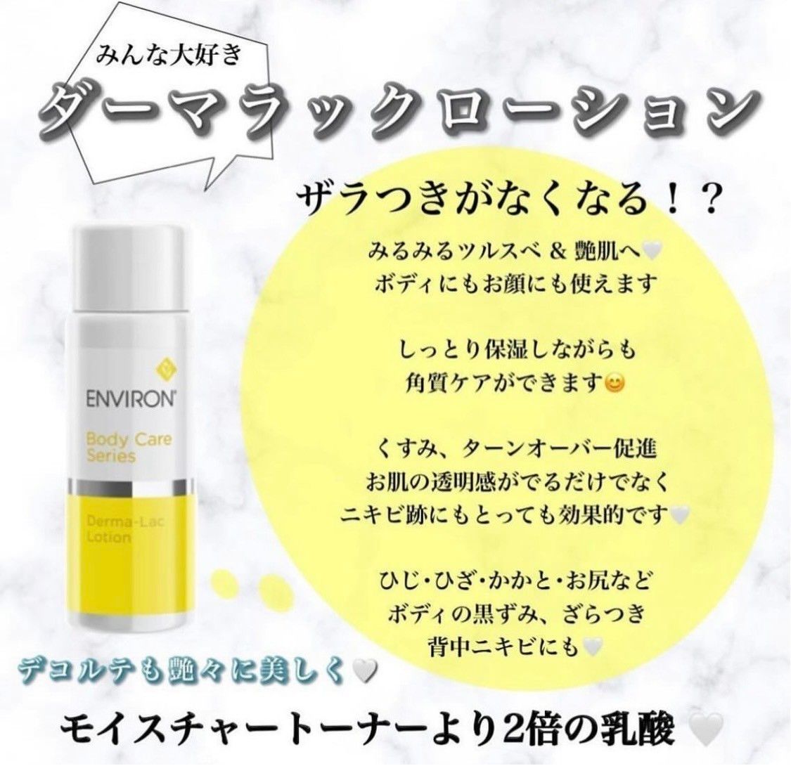 エンビロンENVIRON ダーマラックローションとモイスチャーACEオイル 顔