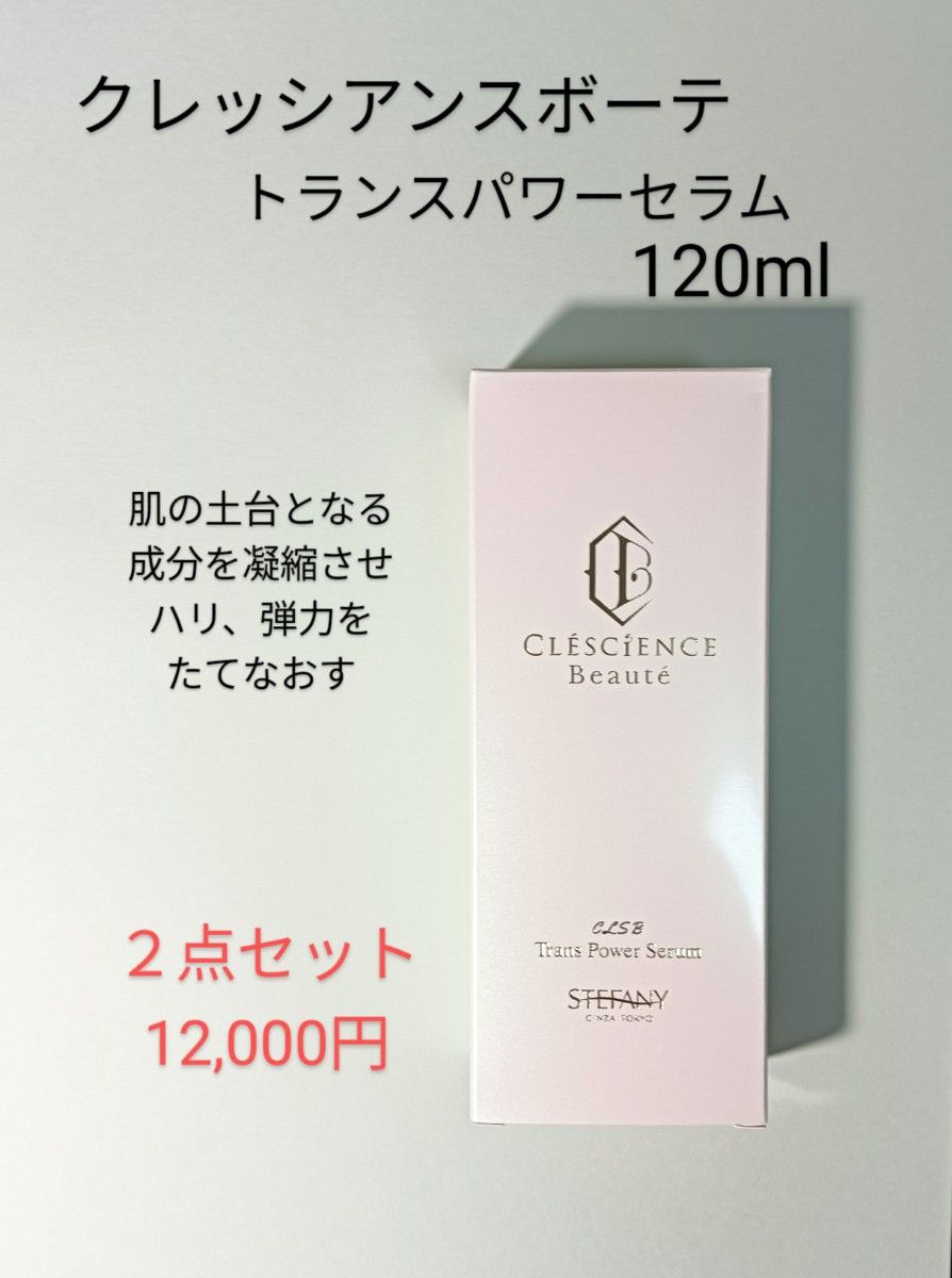 銀座ステファニー化粧品 クレッシアンスボーテ トランスパワーセラム