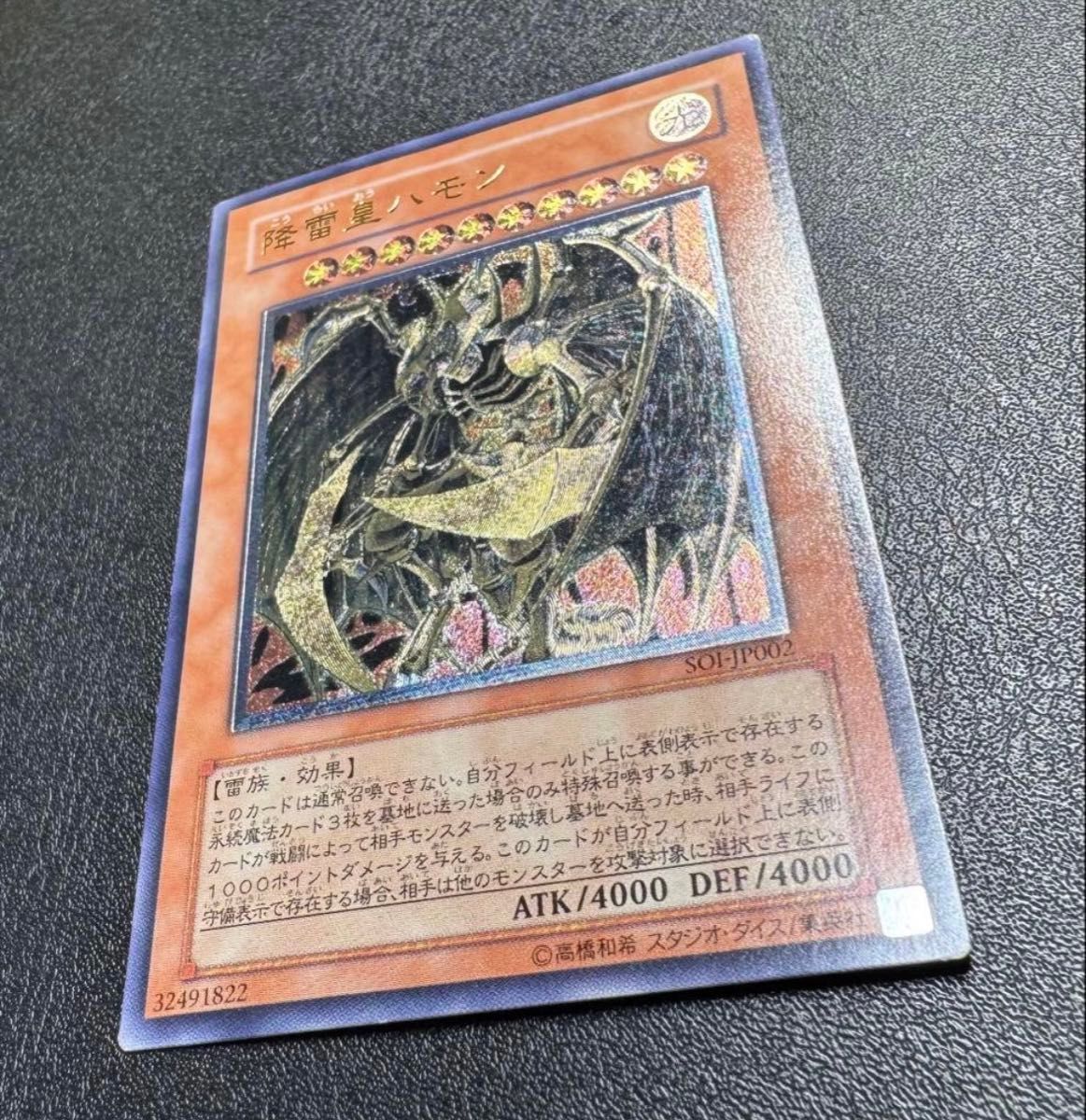 降雷皇ハモン/雷族/三幻魔/遊戯王カード/レリーフ｜Yahoo!フリマ（旧