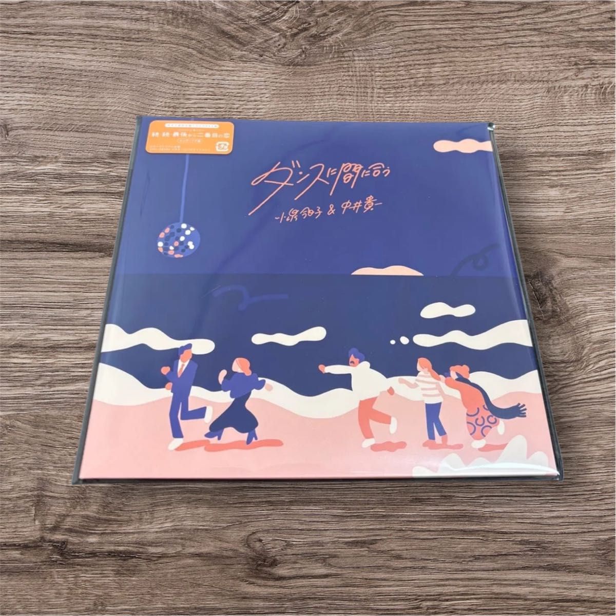 小泉今日子＆中井貴一/ダンスに間に合う （生産限定盤） レコード