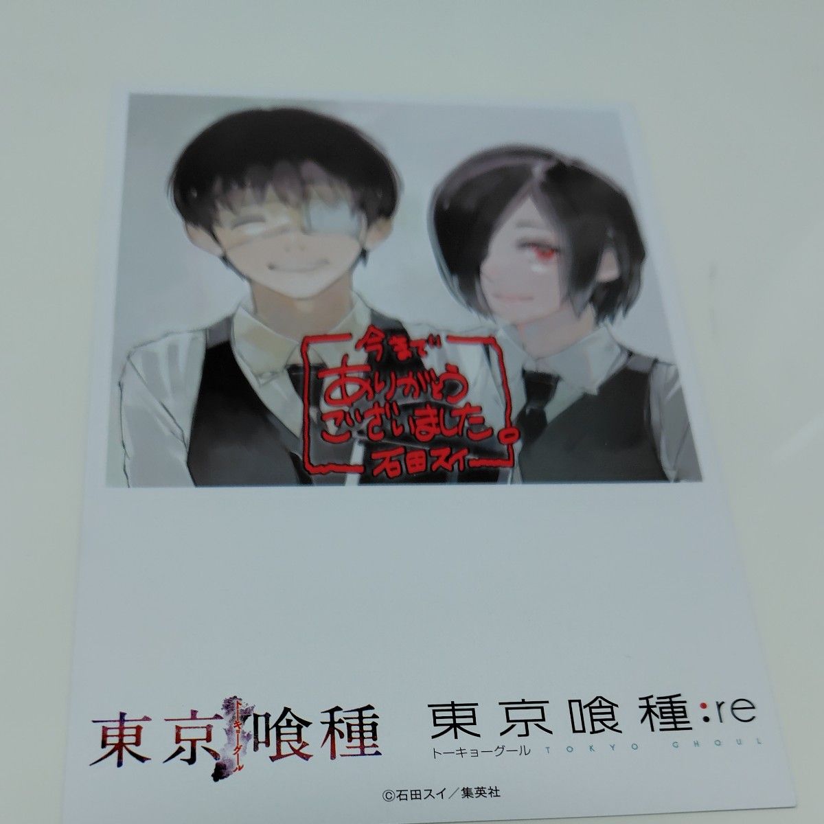 東京喰種 集英社コミックフェスティバル カード ポストカード 金木研