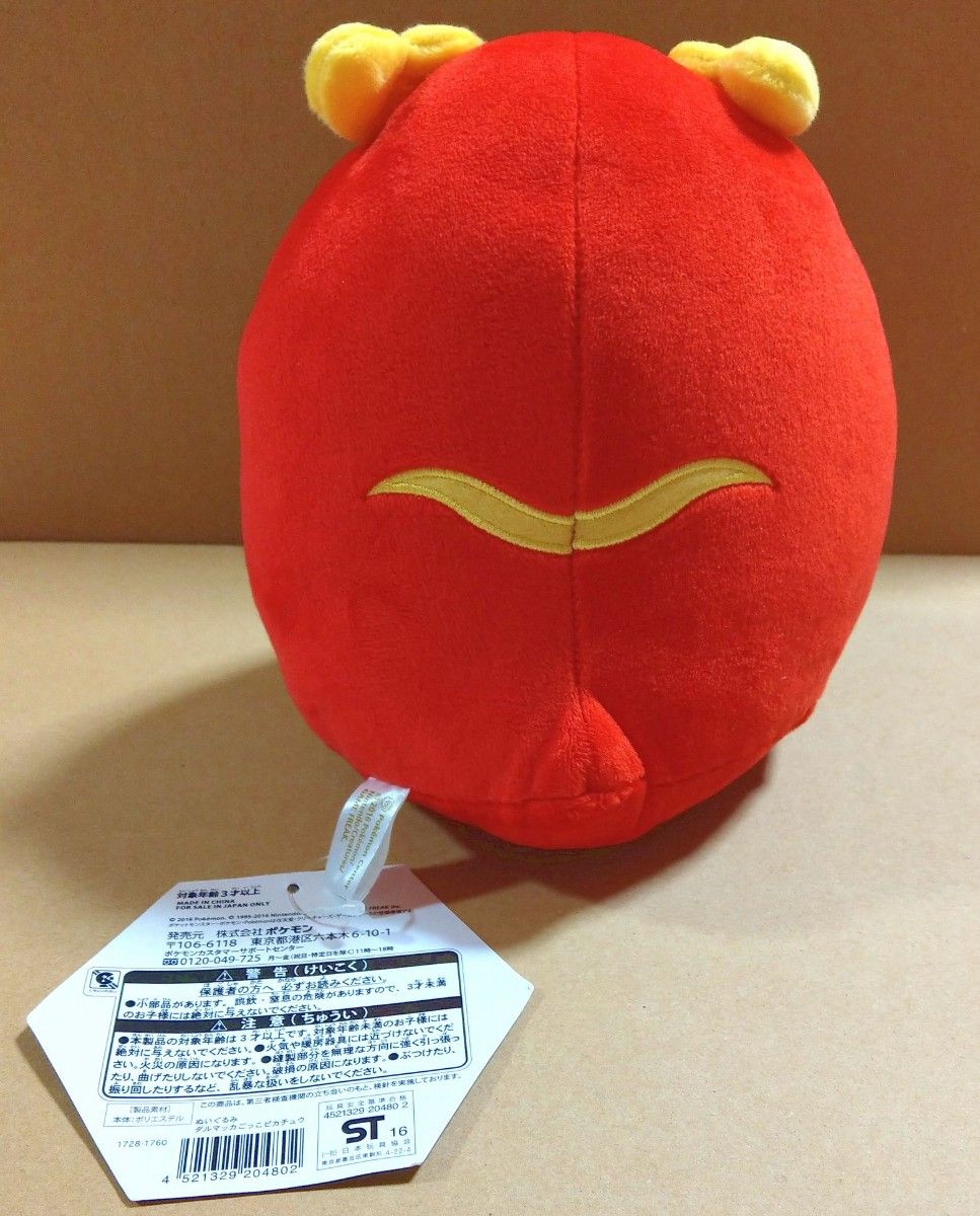 ポケモンセンターオリジナル ぬいぐるみ ダルマッカごっこピカチュウ