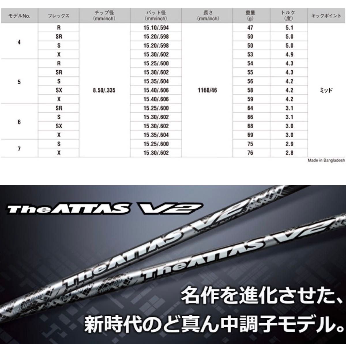 The ATTAS V2 6X ドライバー用 シャフト ジアッタス 6X 互換