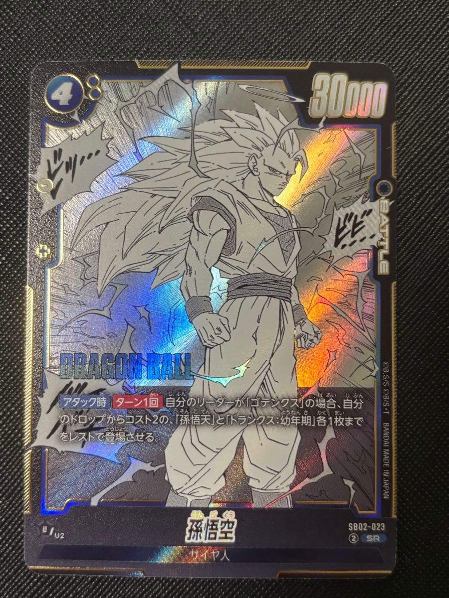 孫悟空 SB02-038 SR ドラゴンボール｜Yahoo!フリマ（旧PayPayフリマ）
