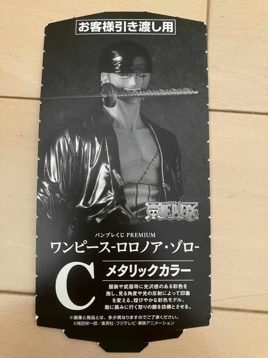 バンプレくじ PREMIUM ワンピース-ロロノア・ゾロ- C賞 メタリック