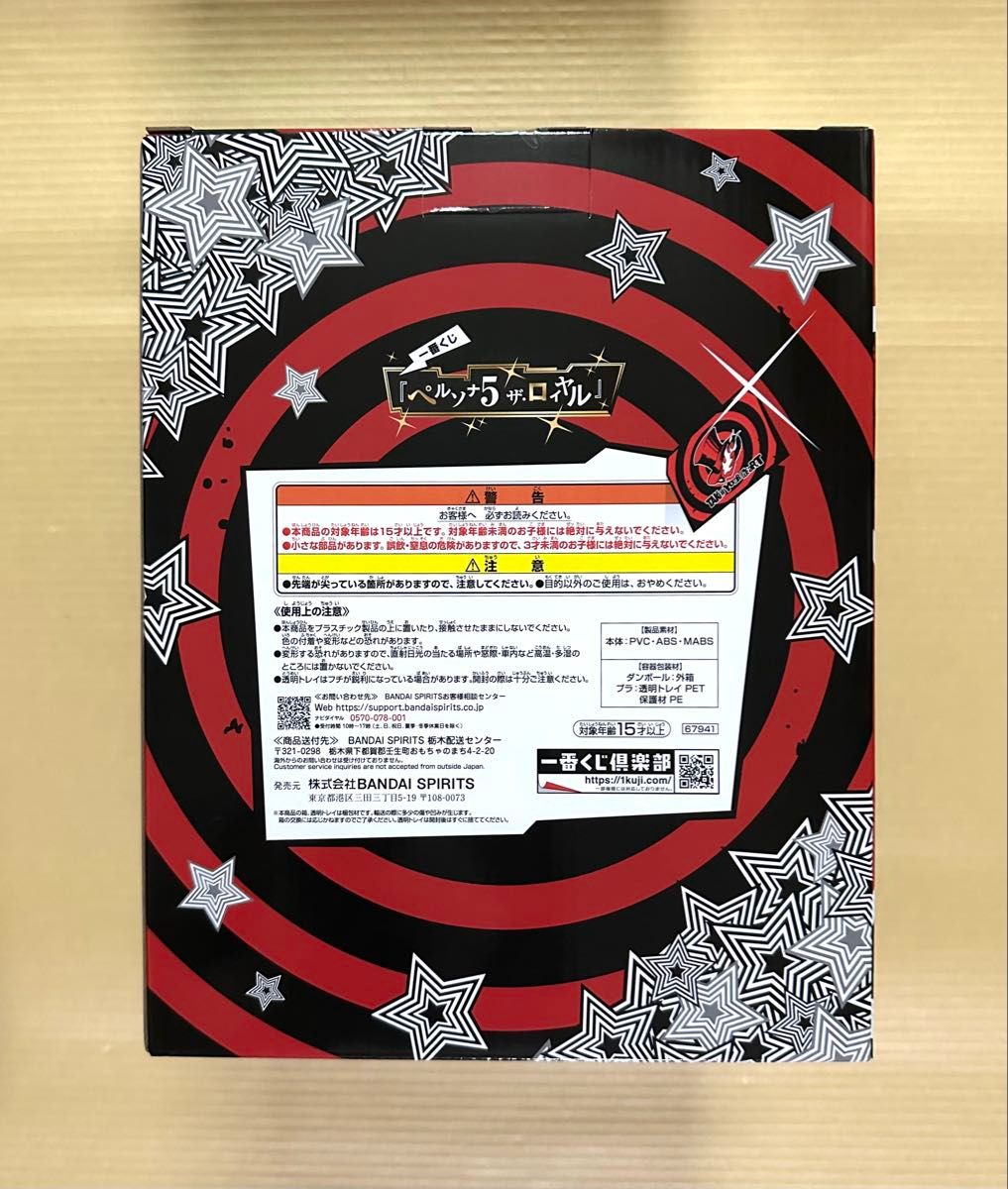 一番くじ ペルソナ5 ザ・ロイヤル ラストワン賞 ジョーカー フィギュア