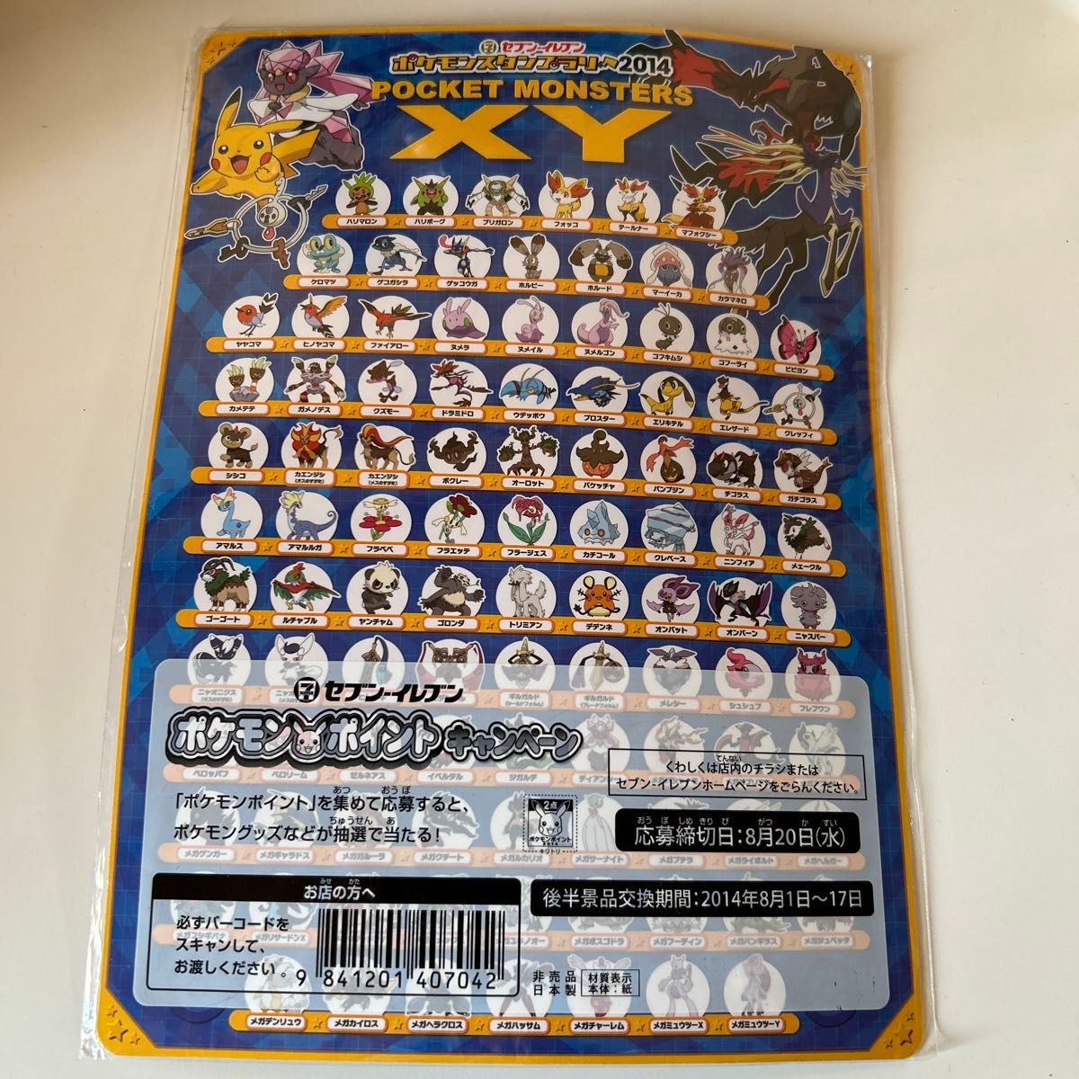 ポケモン 破壊の繭とディアンシー クリアファイル 下敷き