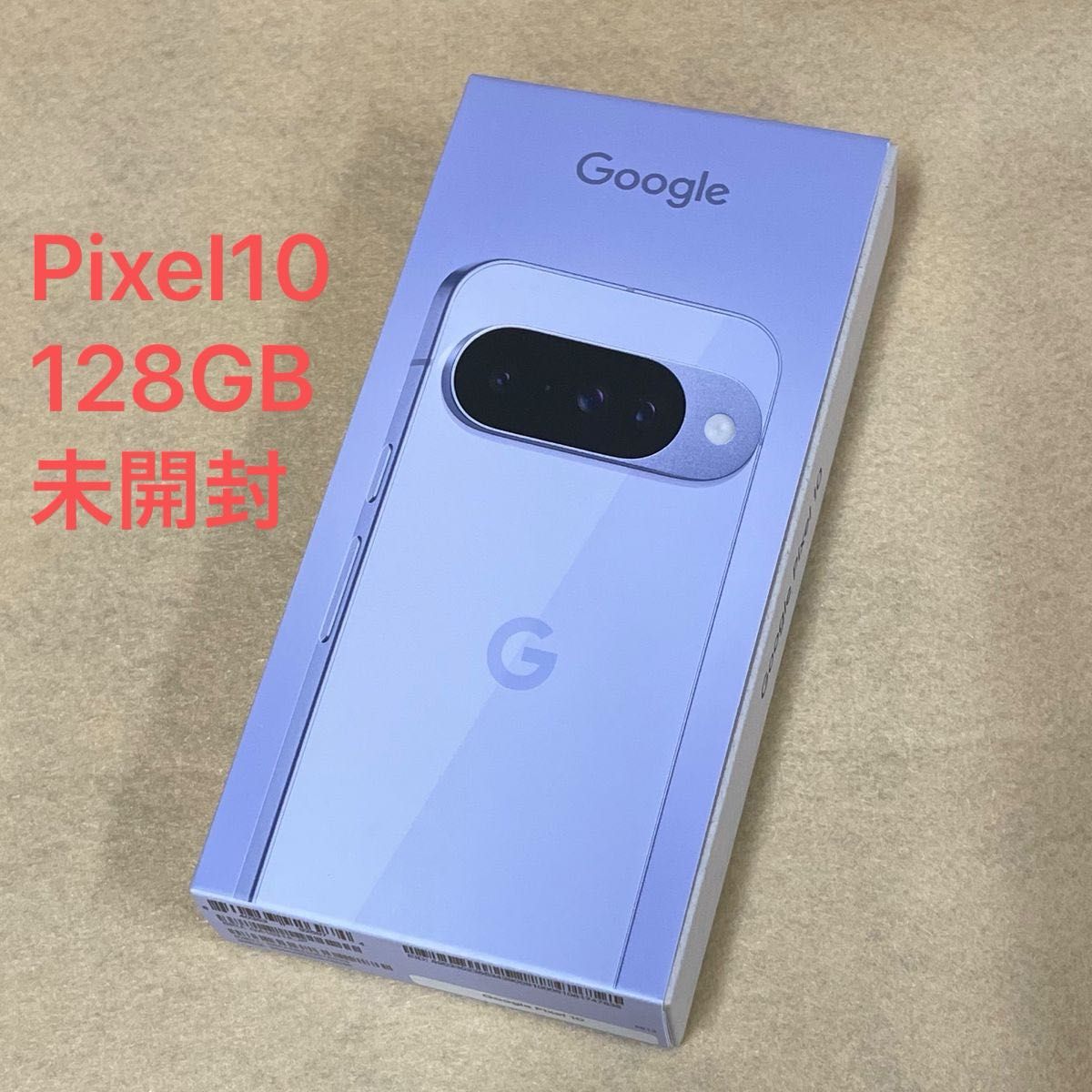 新品/未開封】Google Pixel 10 128GB フロスト 一括購入/docomo版SIM