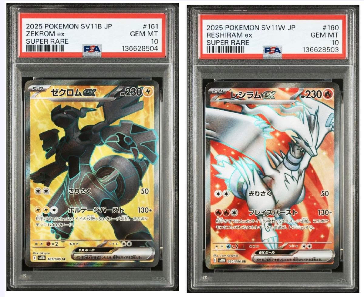 PSA10】2連番 レシラムex ゼクロムex SR ポケモンカード｜Yahoo!フリマ