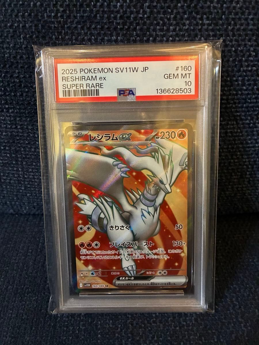 PSA10】2連番 レシラムex ゼクロムex SR ポケモンカード｜Yahoo!フリマ