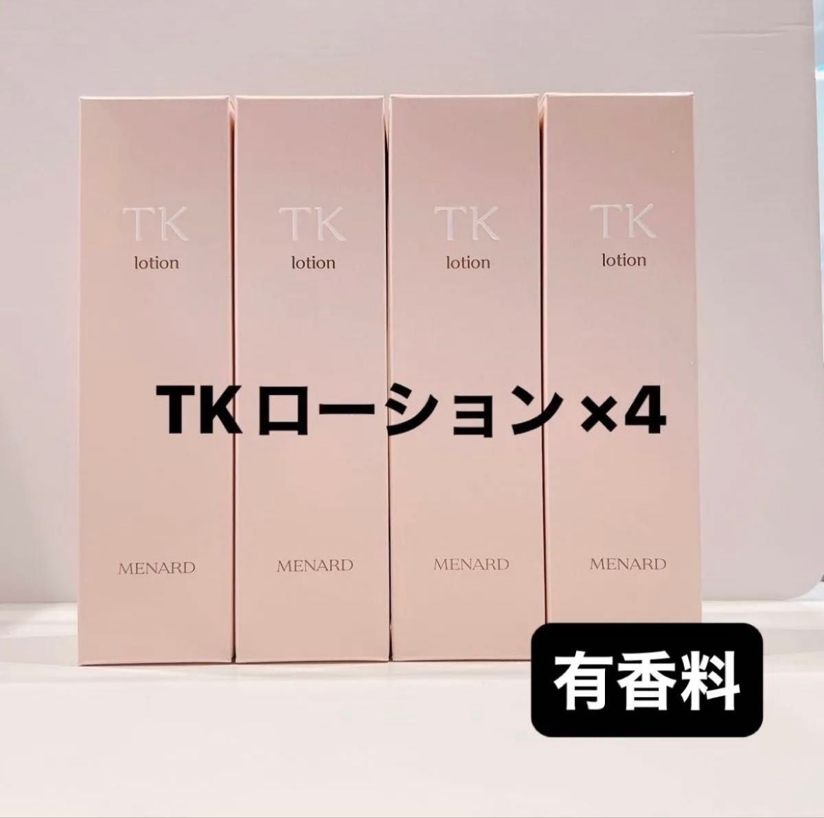 TKローションA×4個 有香料 メナード｜Yahoo!フリマ（旧PayPayフリマ）