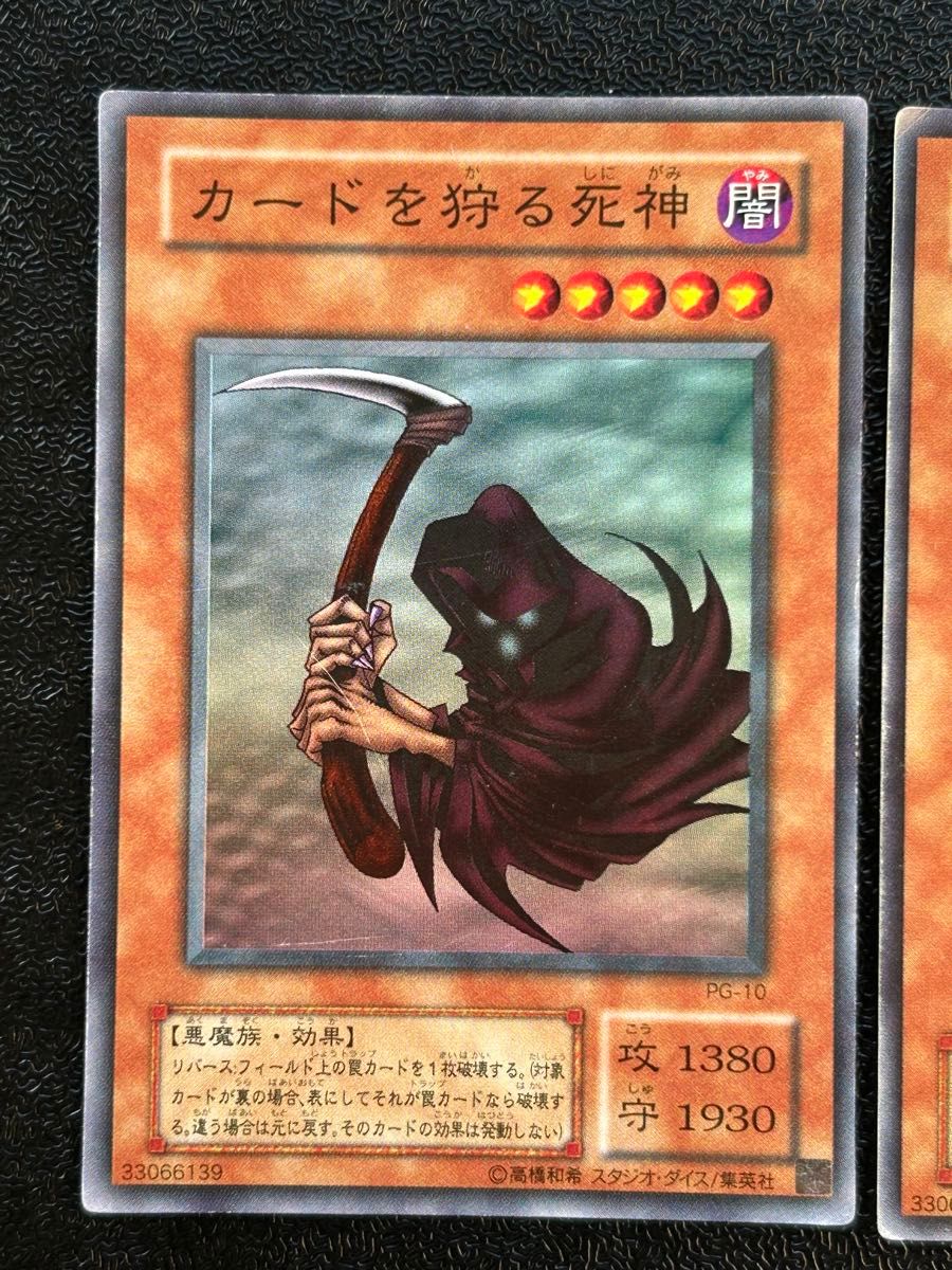 遊戯王 準初期 2期 カードを狩る死神 スーパーレア 3枚セット｜Yahoo