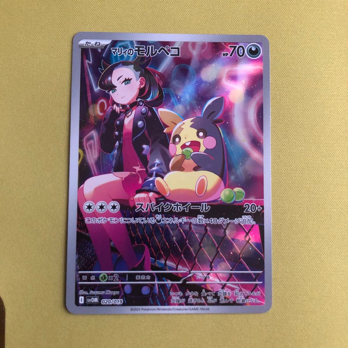 ポケモンカード マリィのモルペコ AR仕様 スターターセットex マリィの