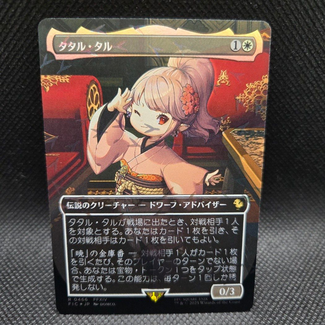 MTG タタル・タル 日本語 チョコボトラック Foil｜Yahoo!フリマ（旧