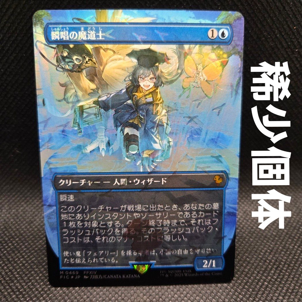 MTG 瞬唱の魔道士 日本語 チョコボトラック Foil｜Yahoo!フリマ（旧