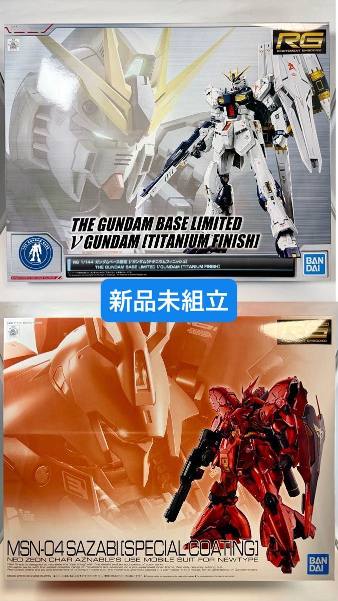 新品未組立】RG νガンダム チタニウムフィニッシュ & サザビー