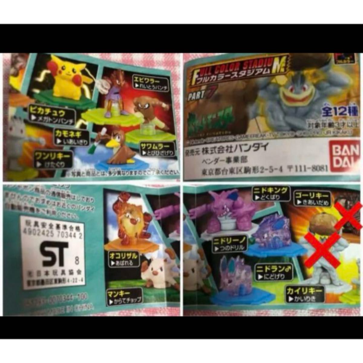 ニドキング 1つ ポケモン フルカラースタジアム Part7 パート7