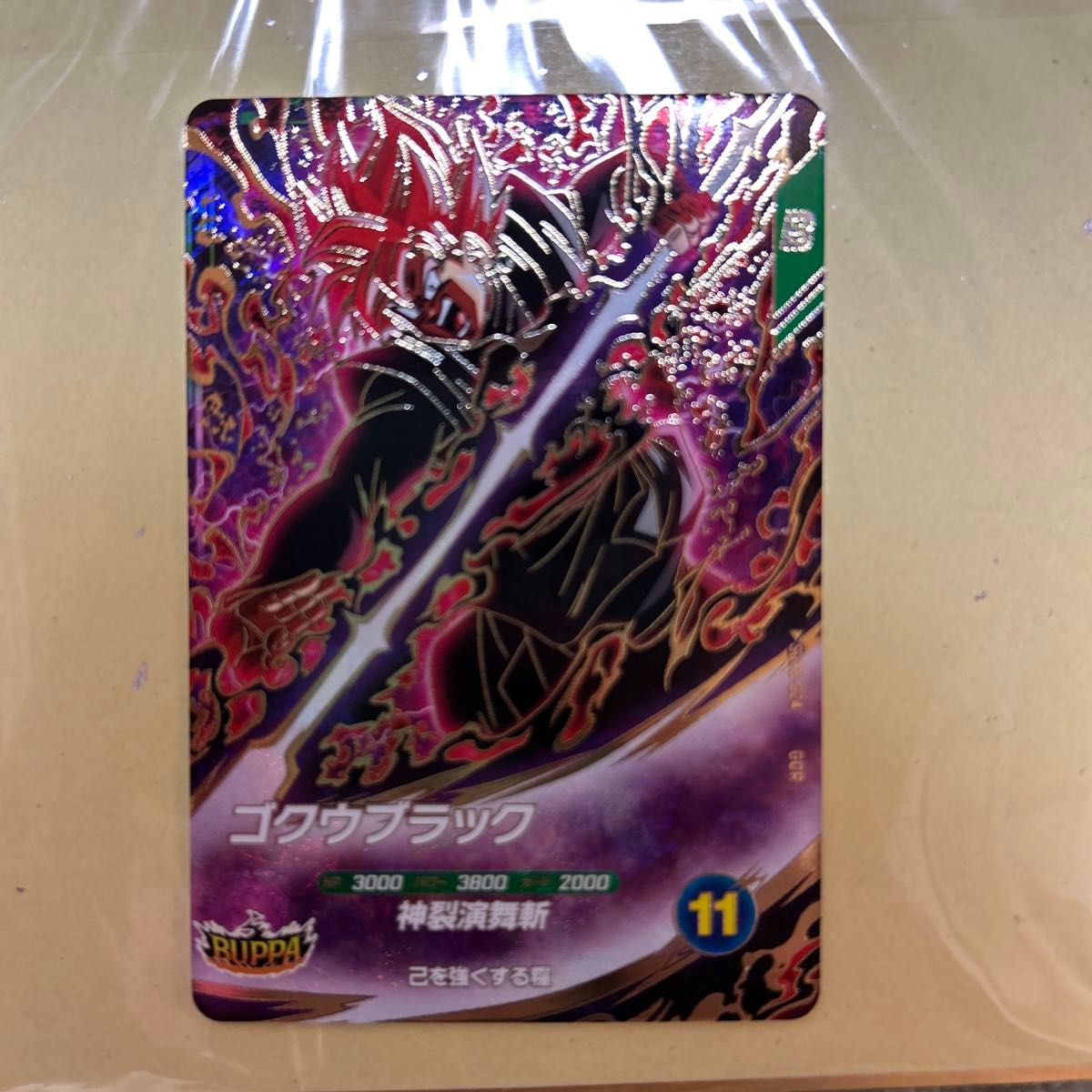 ゴクウブラック SV8-024 sdv8-024 ゴクウブラック - メルカリ