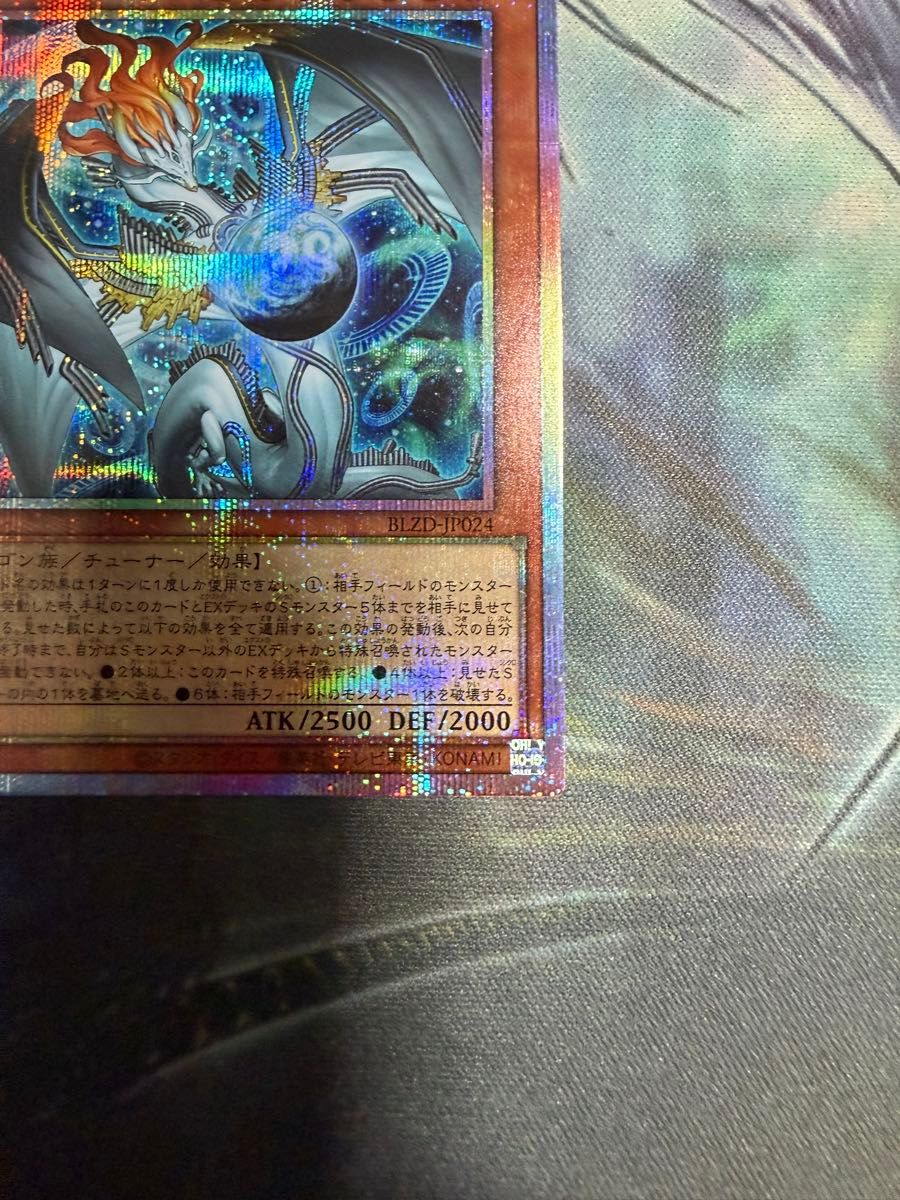 調和の天救竜 プリズマ 遊戯王 調和ノ天救竜【プリズマティック