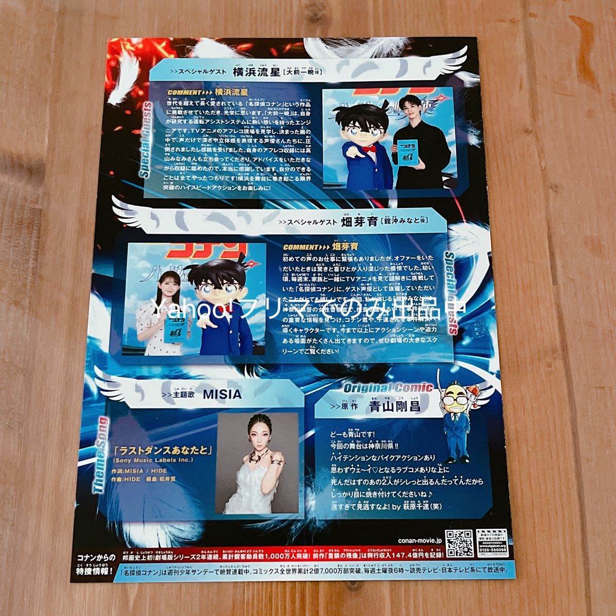 劇場版名探偵コナン ハイウェイの堕天使 ムビチケ購入特典クリア