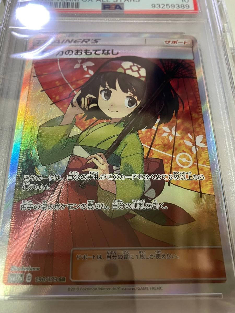 PSA10 ポケモンカード エリカのおもてなし SR GEM MT 10 #190｜Yahoo