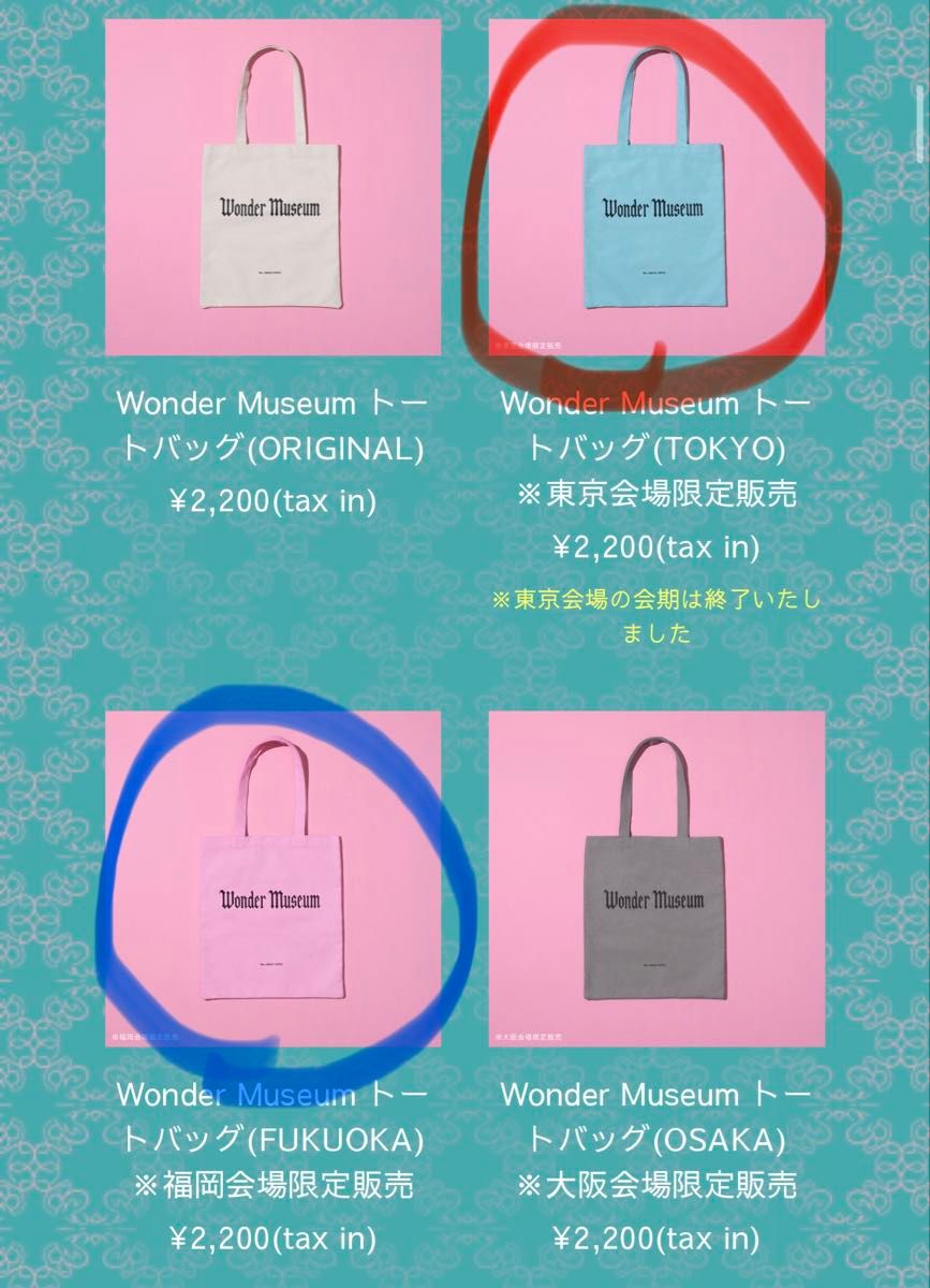 Mrs green apple wonder museum 限定トートバック 求（東京トート） 譲