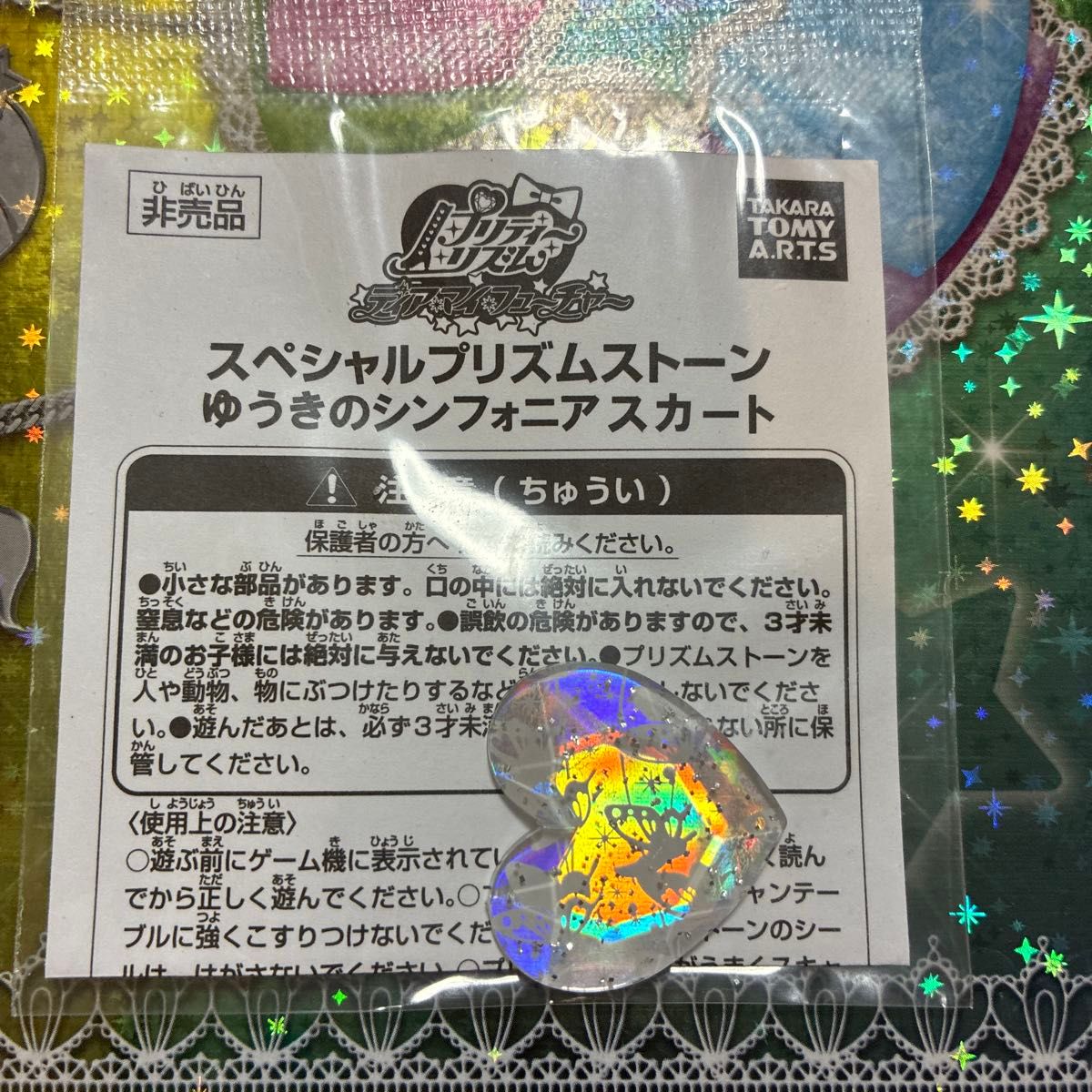 プリズムストーン シンフォニアシリーズ 4種セット 非売品｜Yahoo