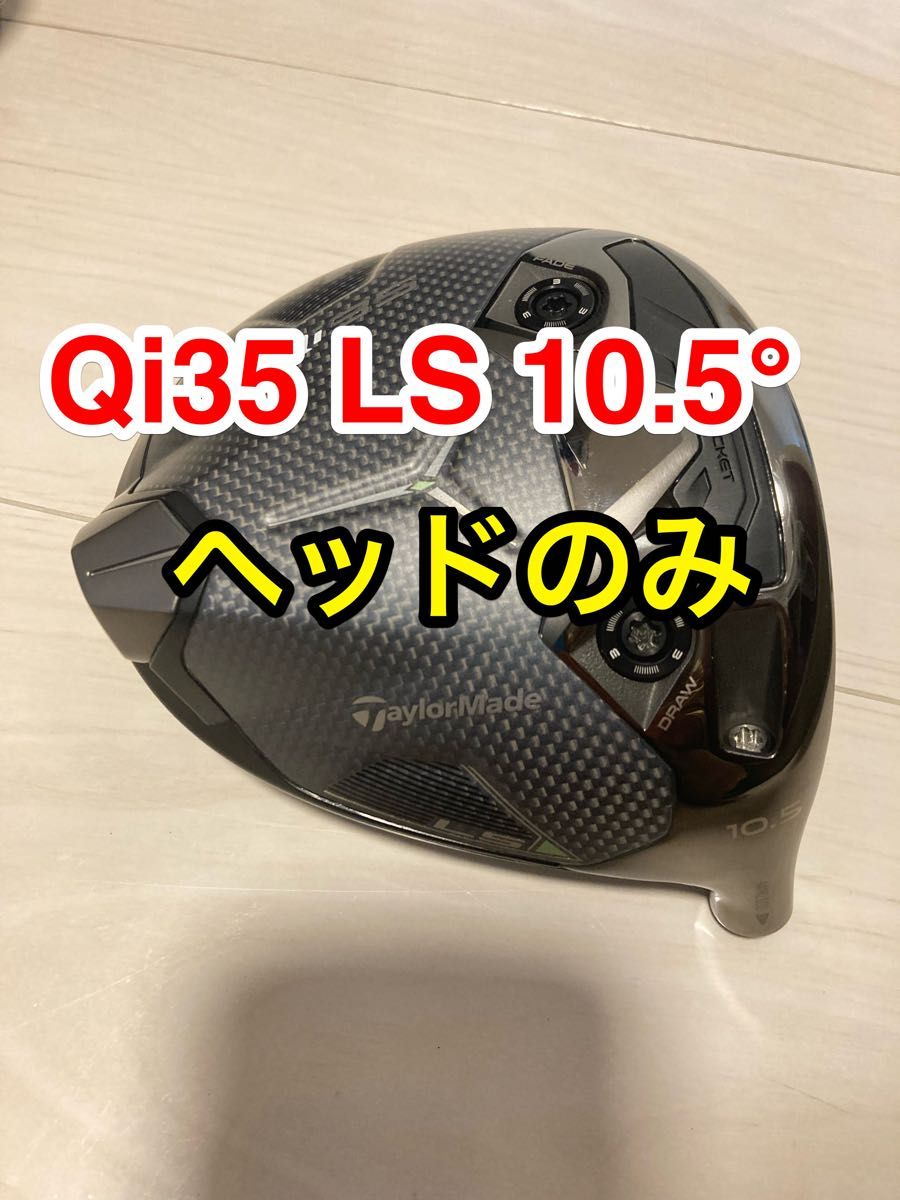 値引きセール中 テーラーメイド 2025年 Qi35 LS ドライバー 10 5度
