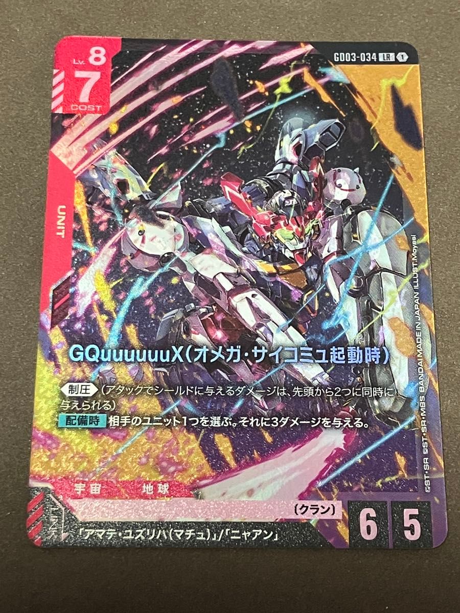 ガンダムカードゲーム GD03-034 LR GQuuuuuuX (オメガ・サイコミュ起動