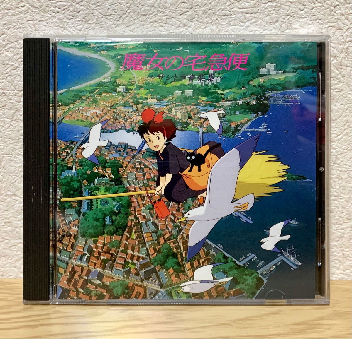 魔女の宅急便 サントラ音楽集 宮崎駿監督作品 音楽/久石譲 CD｜Yahoo